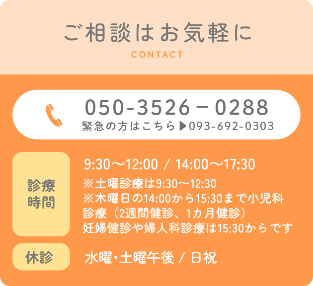 ご相談はお気軽に TEL:093-692-0303